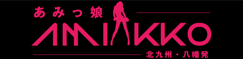 あみっ娘　北九州市　八幡地区　戸畑　黒崎　デリバリーヘルス